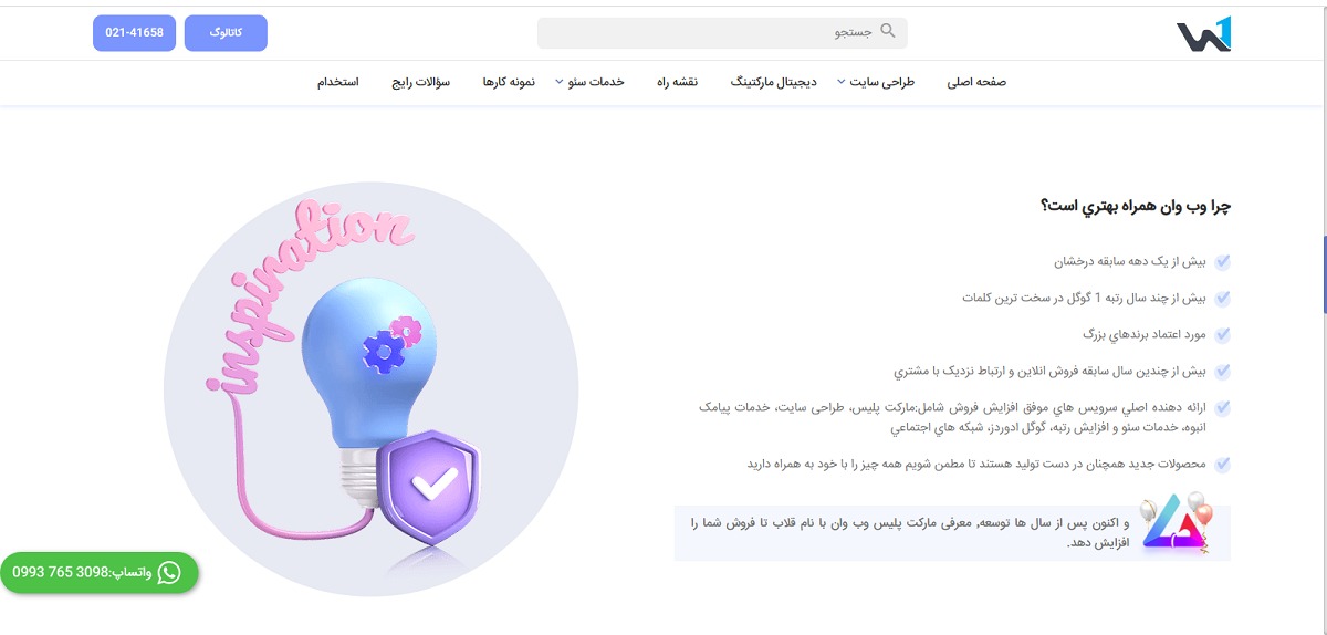 برترین شرکت های طراحی سایت در ایران